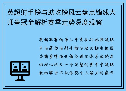 英超射手榜与助攻榜风云盘点锋线大师争冠全解析赛季走势深度观察 英超射手榜与助攻榜风云盘点锋线大师争冠全解析赛季走势深度观察