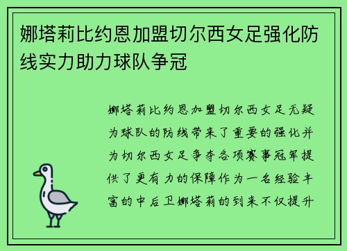 娜塔莉比约恩加盟切尔西女足强化防线实力助力球队争冠