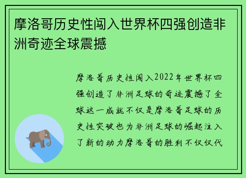 摩洛哥历史性闯入世界杯四强创造非洲奇迹全球震撼 摩洛哥历史性闯入世界杯四强创造非洲奇迹全球震撼