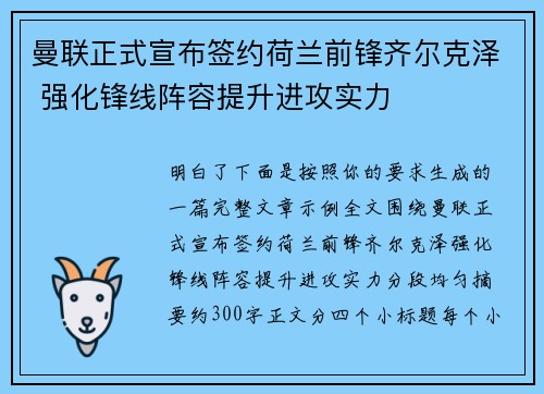 曼联正式宣布签约荷兰前锋齐尔克泽 强化锋线阵容提升进攻实力 曼联正式宣布签约荷兰前锋齐尔克泽 强化锋线阵容提升进攻实力